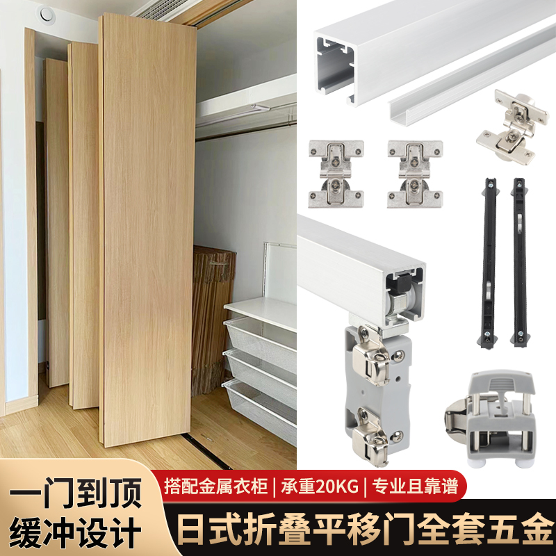 Wall-Building Metal Wardrobe Japanese-Style Folding Sliding Door Track Left and Right Sliding Door Pulley Track Hardware Accessories Wall-Building Metal Wardrobe Japanese-Style Folding Sliding Door Track Left and Right Sliding Door Pulley Track Hardware Accessories