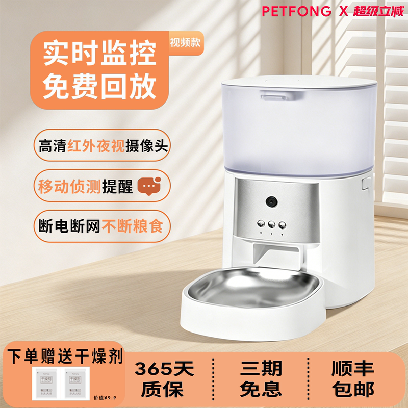 Petfong Smart Automatic Pet Feeder Cat Food Dog Food Timed and Quantitative Remote Control with Visual Monitoring