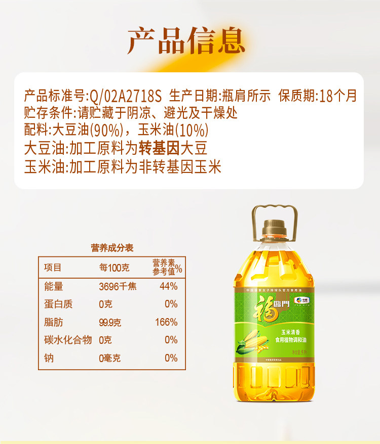 安享好物 安享C级调和油-福临门玉米清香调和油 企标 