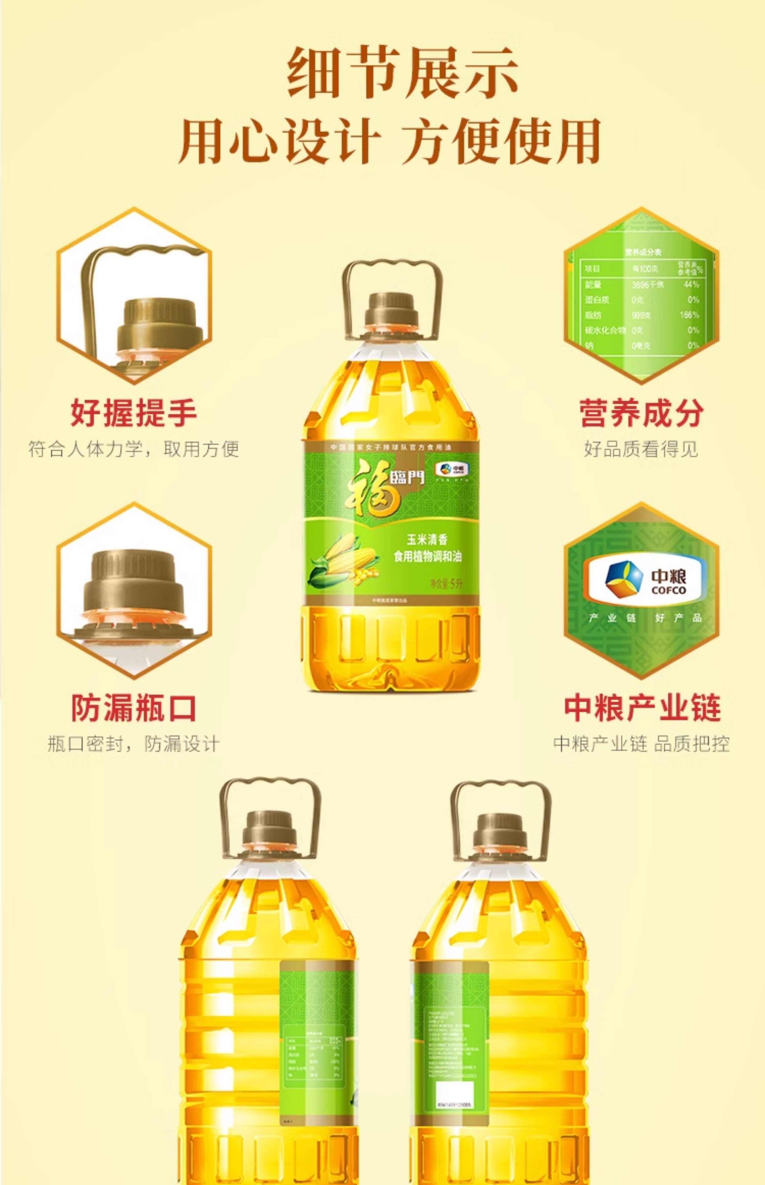 安享好物 安享C级调和油-福临门玉米清香调和油 企标 