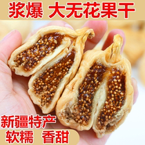 Xinjiang specialty dried figs special grade 2 pounds of dried fruits no additives sugar buns on the tree for pregnant women 500g soup for pregnant women