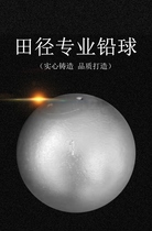 Sports training shot put primary school students track and field competition shot put shot put high school entrance examination special multi-kilogram solid ball