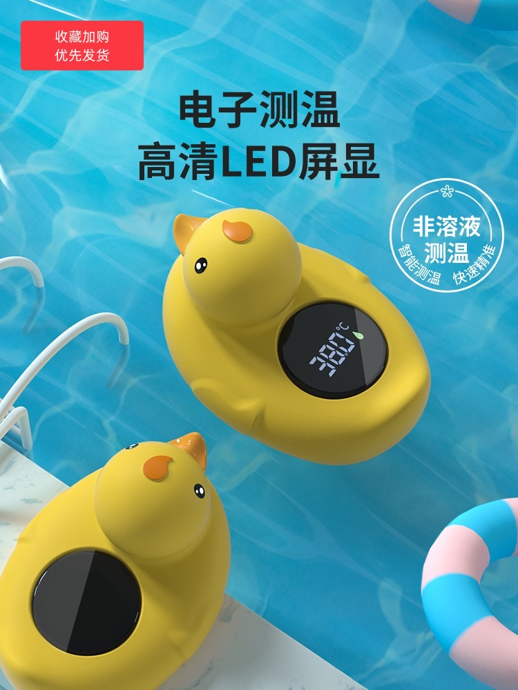 Baby Water Thermometer Baby Bath Test Water Temperature Meter Newborn Child Tub Electronic Small Yellow Duck Thermometer-Taobao