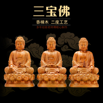 A set of solid wood carvings of the Three Treasures Buddha for household use Sakyamuni Amitabha Medicine Buddha sitting lotus Buddha statue
