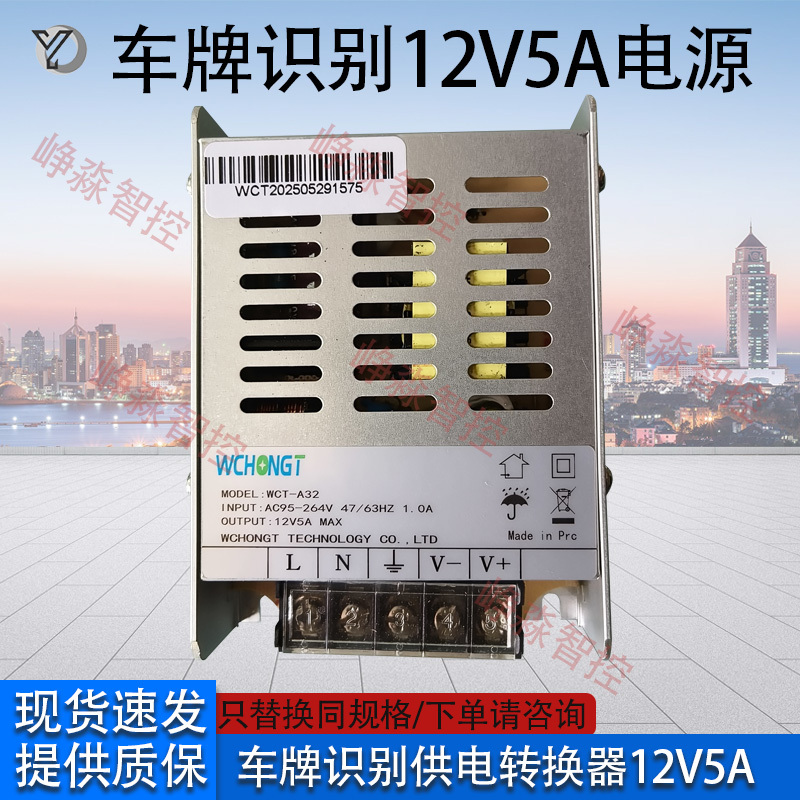 License Plate Recognition Switching Power Supply 12V5A Power Converter Display Screen Power Adapter Controller Transformer License Plate Recognition Switching Power Supply 12V5A Power Converter Display Screen Power Adapter Controller Transformer