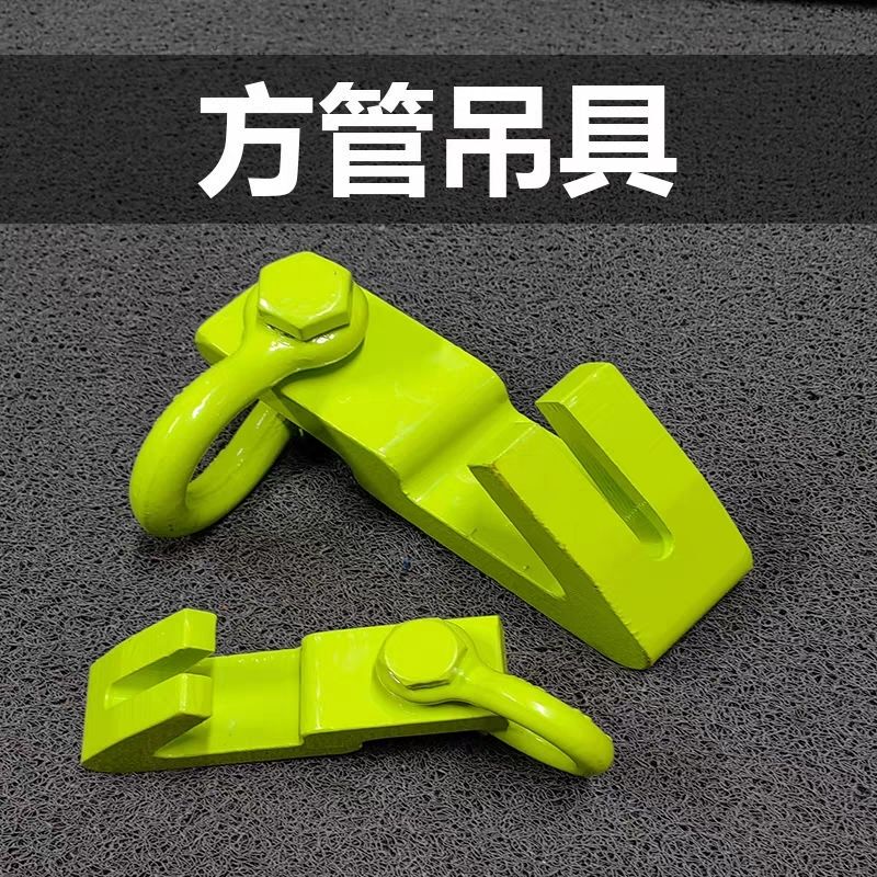 Square Tube Hook, Steel Plate Lifting Rig, Channel Steel, Square Steel Clamp, Square Tube Hook, Rectangular Tube Profile Hook