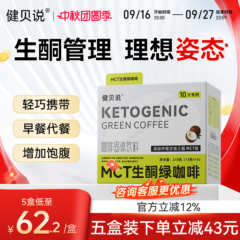 Jianbei Said That the Official Authentic Keto Green Coffee Mct Coffee Keto Coffee Solid Drink for Breakfast Jianbei Said That the Official Authentic Keto Green Coffee Mct Coffee Keto Coffee Solid Drink for Breakfast