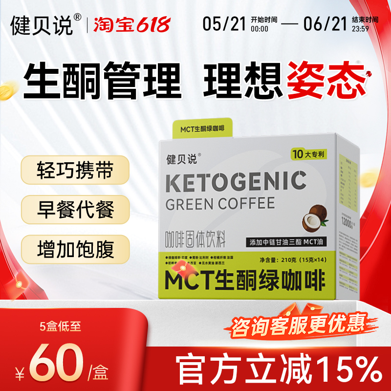 Jianbei Said That the Official Authentic Keto Green Coffee Mct Coffee Keto Coffee Solid Drink for Breakfast Jianbei Said That the Official Authentic Keto Green Coffee Mct Coffee Keto Coffee Solid Drink for Breakfast