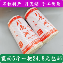 Chongqing stone pillar specialty Yellow Water Moon Lake without adding handmade homemade noodles noodles rough noodles 5kg
