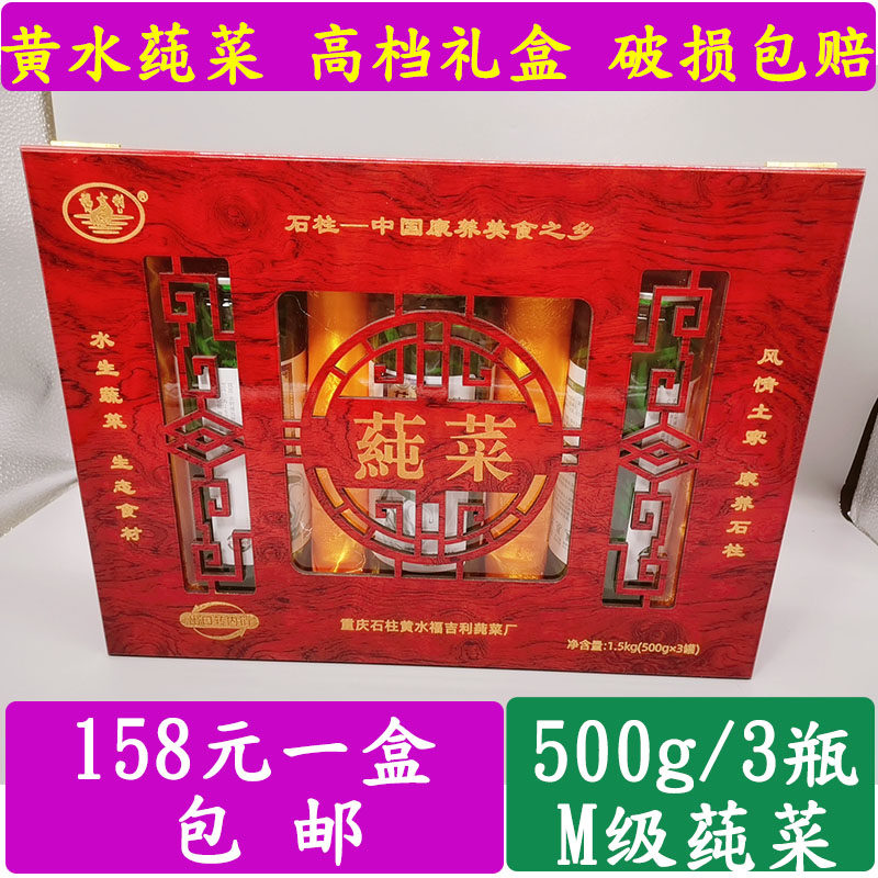 Chongqing Shizhu local specialty wood box gift box water shield auspicious yellow water pure vegetable factory direct sale