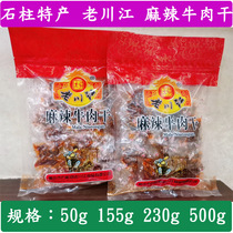 Chongqing shanzhu specialty laochuanjiang beef jerky spicy leisure snack snacks 50g155g230g500g