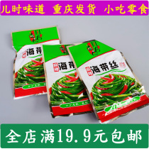 Chuanjun spicy kelp silk leisure snacks delicious spicy food 30g students Sichuan kimchi sour and spicy