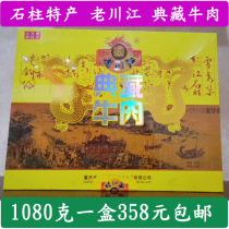 Chongqing Shichu specialty Laochuanjiang spiced beef jerky auspicious gift box 1080g collection beef gift bag