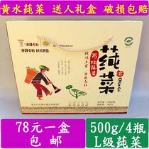 Chongqing Shizhu specialty Fujili yellow water Brasant fresh aquatic vegetables Lichuan pure cabbage horseshoe gift box