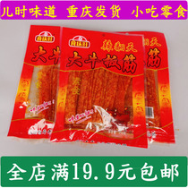 Chongqing specialty Spicy Big Beef Board tendon flavor spicy snack Liu Xiangyuan spicy food beef gluten