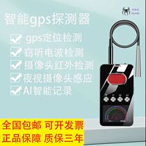Germany and Japan import anti-hotel surveillance infrared camera eavesdropping detector smart GPS signal strong wave