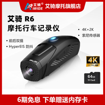 Aiqi r6 motorcycle driving recorder with front and rear dual cameras 4k high-definition waterproof motorcycle riding