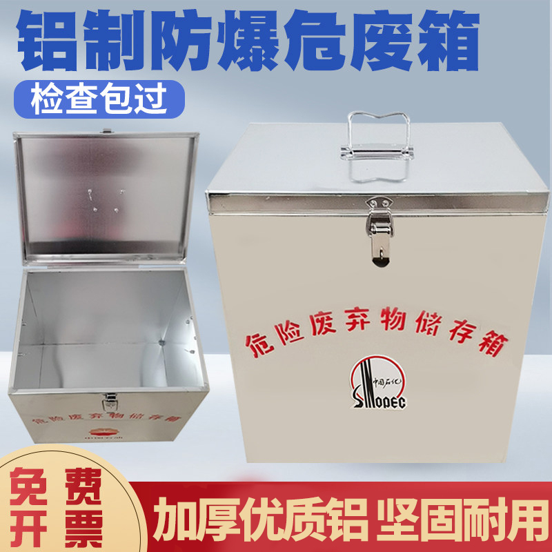 Explosion-Proof Hazardous Waste Collection Box Petroleum and Petrochemical Solid Waste Liquid Storage Box Thickened Aluminum Hazard Waste Box