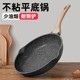 German Imported Medical Stone Flats-Bottomed Non-Stick Pan Household Steak Frying Pan Pancake Fried Omelette Artifact Gas Stove