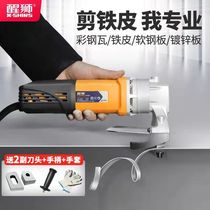 Xingshi high-power electric scissors for cutting iron sheets electric scissors for color steel tiles soft steel sheets professional automatic iron cutting artifacts