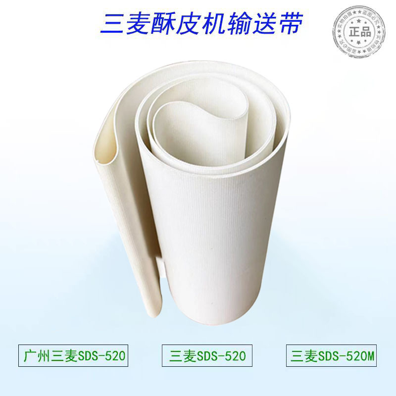 Sds-520/520M/520E/520F/650 Pastry Machine Belt Conveyor Belt Double-Sided Canvas Belt Sds-520/520M/520E/520F/650 Pastry Machine Belt Conveyor Belt Double-Sided Canvas Belt