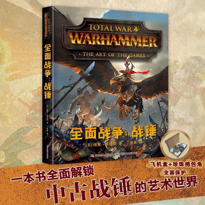 The Official Chinese Simplified Art Book for the Blockbuster Game "Total War: Warhammer," Which Has Sold Millions of Copies, Is the First Chinese Simplified Publication for the Forty-Year-Old Fantasy Classic Ip "Warhammer Medieval."