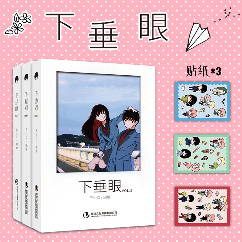 Droopy Eyes 5-7 Collection by Wang Xiaoli Campus Youth Romance Four-Panel Comic Chinese Comic Book Store
