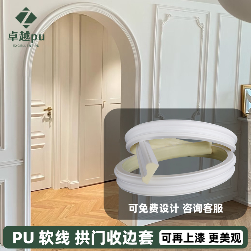Pu Soft Line Decoration French-Style Pu Line Imitation Plaster Line Curved Arch-Shaped Rounded Border Edging Strip