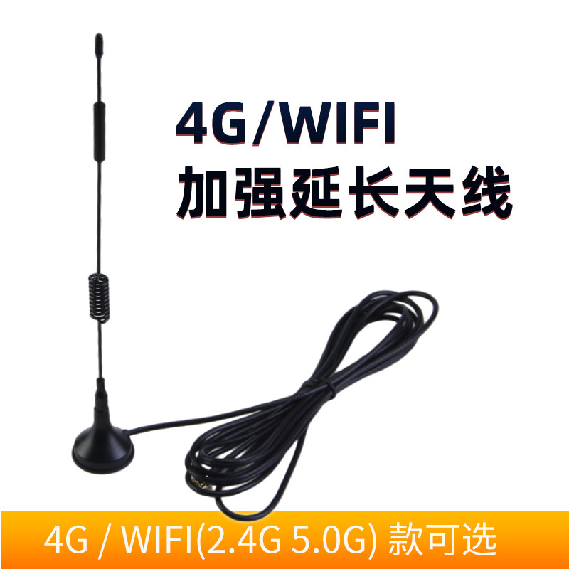 4G延长天线WIFI加长信号加强天线磁吸GPRS2.4G5.0G双频物联网5G