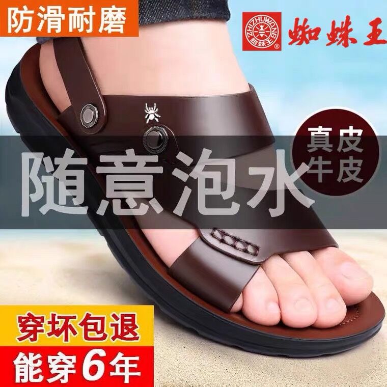 Spider King Official Flagship Store Men's Shoes Summer Genuine Leather Soft-bottom Dad Cool Slippers Dual Purpose Beach Shoes Men Cool Shoes-Taobao