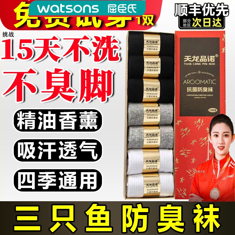 Three Fish Antibacterial Odor-Resistant Socks 7A Antibacterial Pure Cotton Hu Yuansheng Official Genuine Store Recommended for Sports Men Three Fish Antibacterial Odor-Resistant Socks 7A Antibacterial Pure Cotton Hu Yuansheng Official Genuine Store Recommended for Sports Men