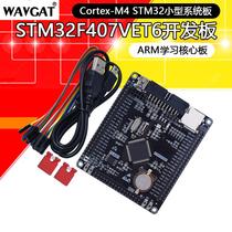 STM32F407V6 Development Board Cortex-M4 STM32 System Board ARM Learning Core Board