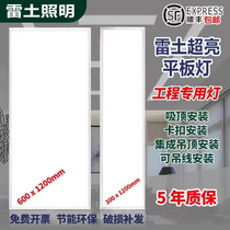 Leitu integrated ceiling 600x1200led flat panel light aluminum buckle board gypsum board 300x1200LED engineering light panel