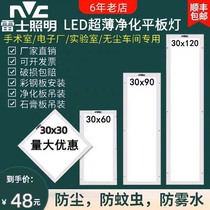 雷士超薄300x1200净化灯led洁净灯60x60医院手术室无尘车间平板灯