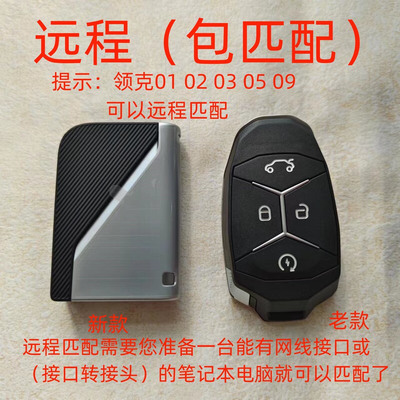 Suitable for Original Lynk & Co 0509 Remote Package, Matching with Lynk & Co 010203 Car Keys, Original Remote Control Key Suitable for Original Lynk & Co 0509 Remote Package, Matching with Lynk & Co 010203 Car Keys, Original Remote Control Key