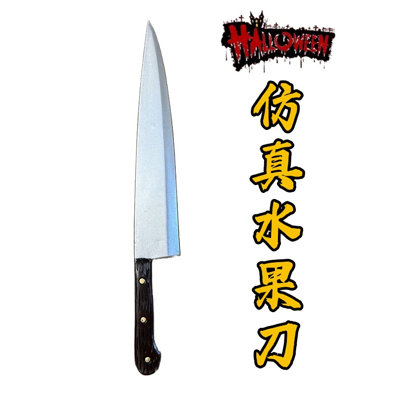 Little Ming's Butcher Michael Fruit Knife Dawn of Murder Cos Halloween Scary Prop Pu Soft Rubber Toy Little Ming's Butcher Michael Fruit Knife Dawn of Murder Cos Halloween Scary Prop Pu Soft Rubber Toy