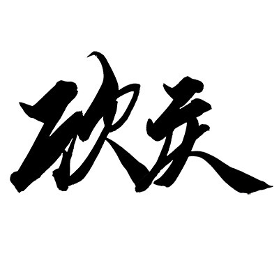 红祺坊礼品瓷