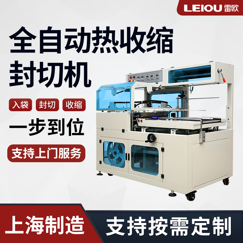 Reo Fully Automatic Seal Cutting Machine Heat Shrink Film Packaging Machine Cosmetic Gift Box Bagging Film Machine Eggs Hanging Noodles Disposable Tableware Envelope Machine-Taobao