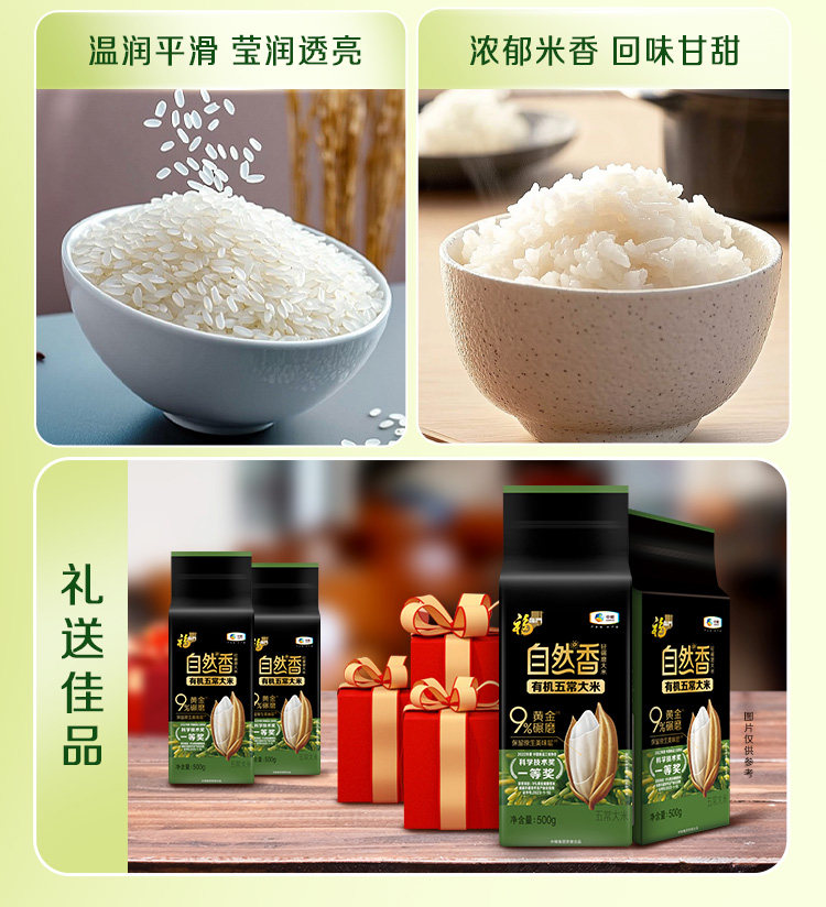 安享好物 安享S级粳米-福临门自然香有机五常大米 国标