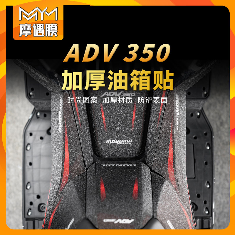 Honda adv350 exclusive armor sticker! 25 options to instantly