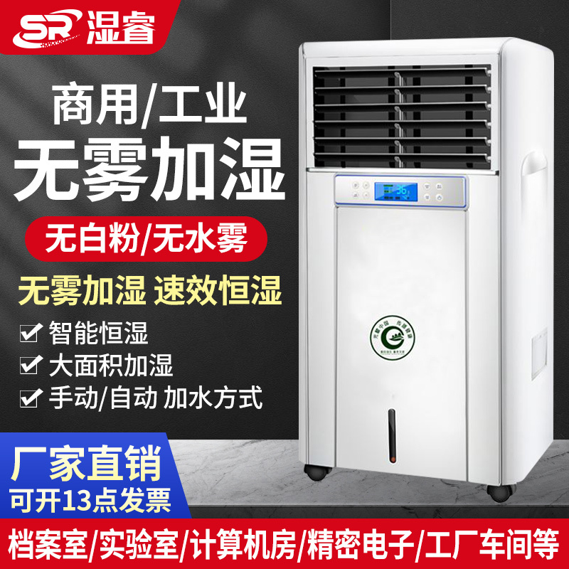 Wet-Rui Fog-Free Humidifier Wet Film Laboratory Office Archive Room Printing Factory Computer Room Workshop Air Humidifier