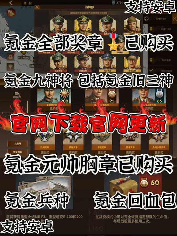 General's Glory 3: Iron Order Android/Ios Official Version New Nine Gods General with All Premium Medals