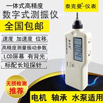 Man Bearing D63A high-precision vibration meter Zhentek digital vibration meter T measuring instrument motor failure vibration