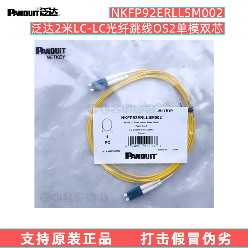 Genuine Original American Panduit/Panduit Lc-Lc Os2 Dual-Core Single-Mode 10g Optical Fiber Jumper 2.3m