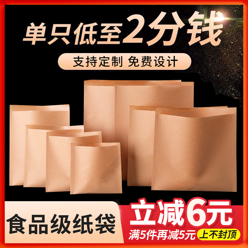 クラフト紙袋、食品包装袋、手打ちパンケーキ、ゴマパンケーキ、肉家餅、耐油紙袋、スナックバーベキュー包装袋
