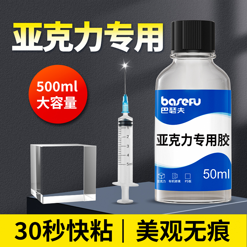 Acrylic Special Glue Pmma Plexiglass Fish Tank Adhesive Acrylic Board Repair Glue Pla Pc Board Special Adhesive Quick-Drying Transparent Traceless Glue Acrylic Glue Strong Type