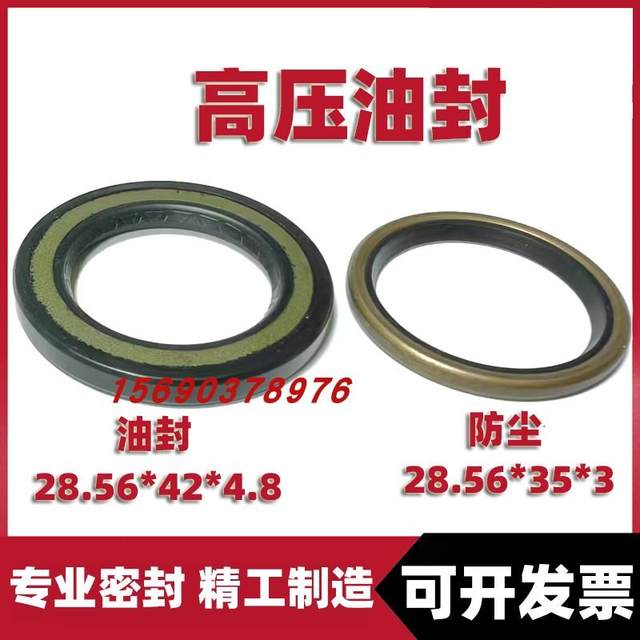 28.56*42*4.8 High-pressure oil seal 28.56*35*3 iron shell dustproof high-pressure matching oil seal seal ring