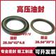 28.56*42*4.8 High-pressure oil seal 28.56*35*3 iron shell dustproof high-pressure matching oil seal seal ring