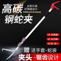 New thickened long pole retractable snake control device snake hook pliers eel clip to catch the sea anti-slip anti-skid loach clip artifact