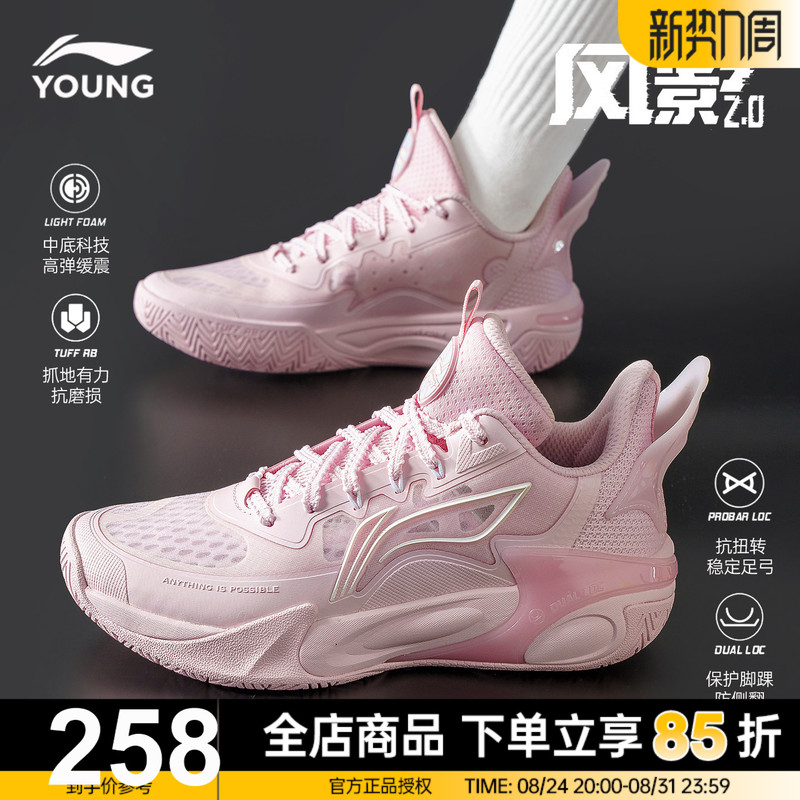 Li-Ning Children's Basketball Shoes for Girls, Sakura Pink Fengying 2, Girls' Professional Indoor Sports Shoes, 2026 Autumn